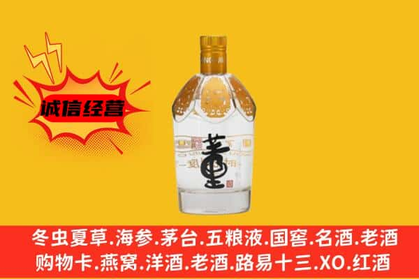 辽源西安区上门回收老董酒