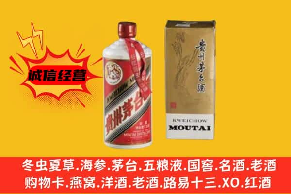 辽源西安区上门回收铁盖茅台酒